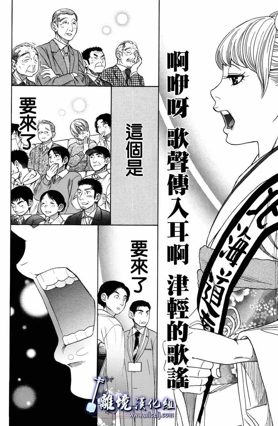 《纯白之音》漫画最新章节第40话免费下拉式在线观看章节第【36】张图片