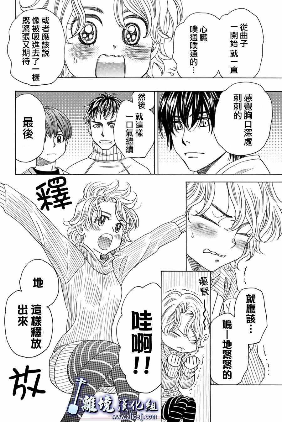 《纯白之音》漫画最新章节第79话免费下拉式在线观看章节第【24】张图片