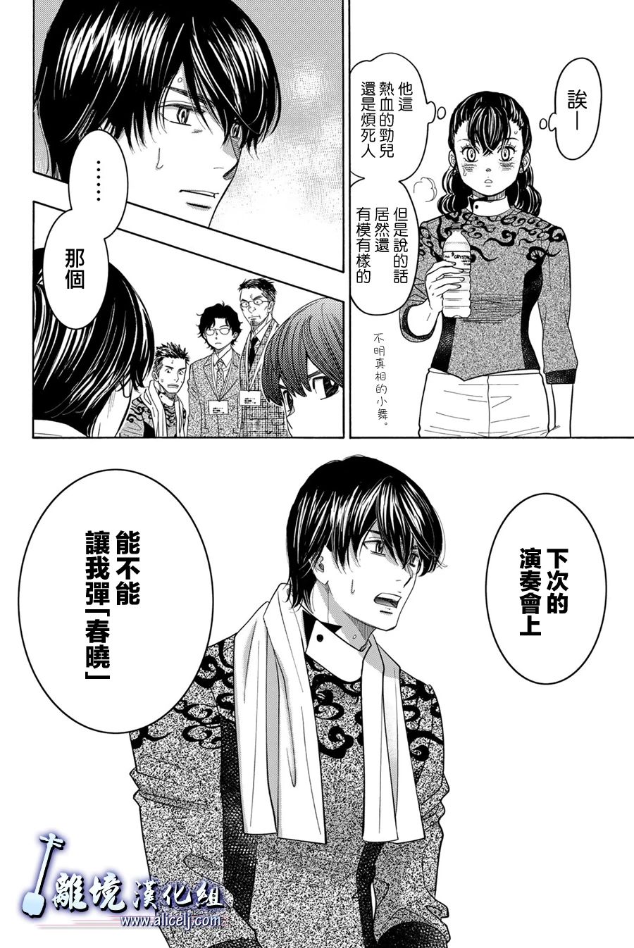 《纯白之音》漫画最新章节第105话免费下拉式在线观看章节第【18】张图片