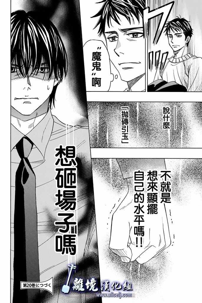 《纯白之音》漫画最新章节第75话免费下拉式在线观看章节第【46】张图片