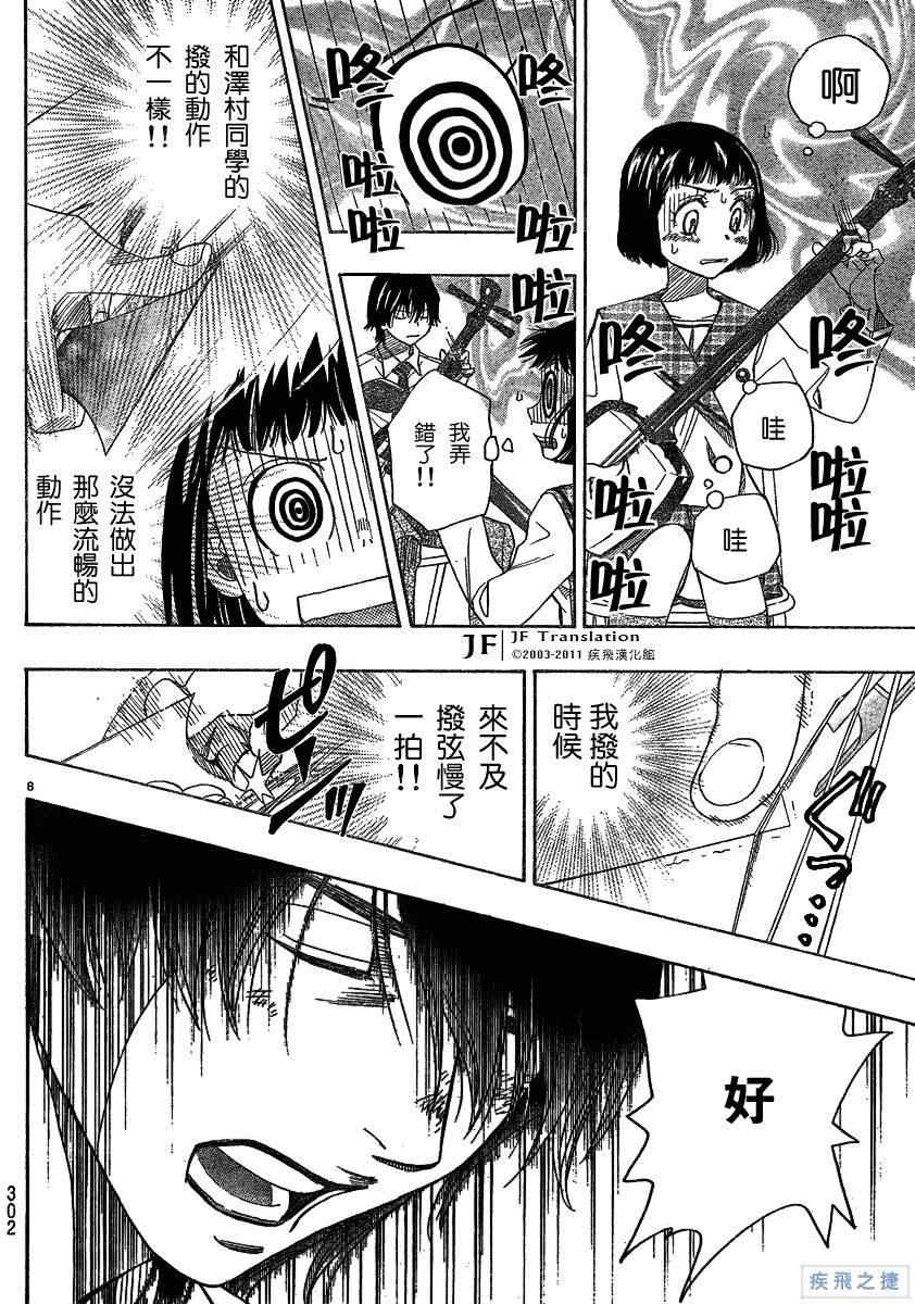 《纯白之音》漫画最新章节第11话免费下拉式在线观看章节第【8】张图片