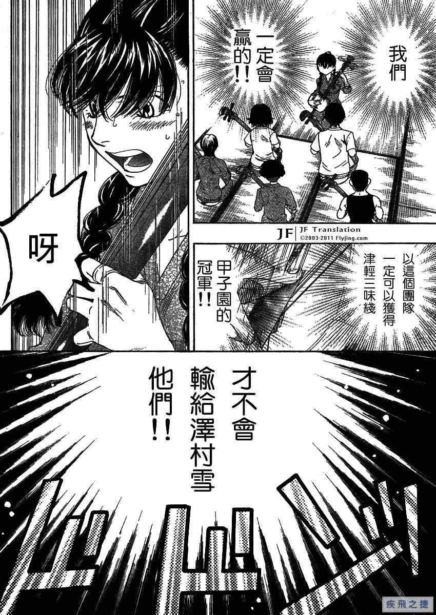 《纯白之音》漫画最新章节第13话免费下拉式在线观看章节第【5】张图片