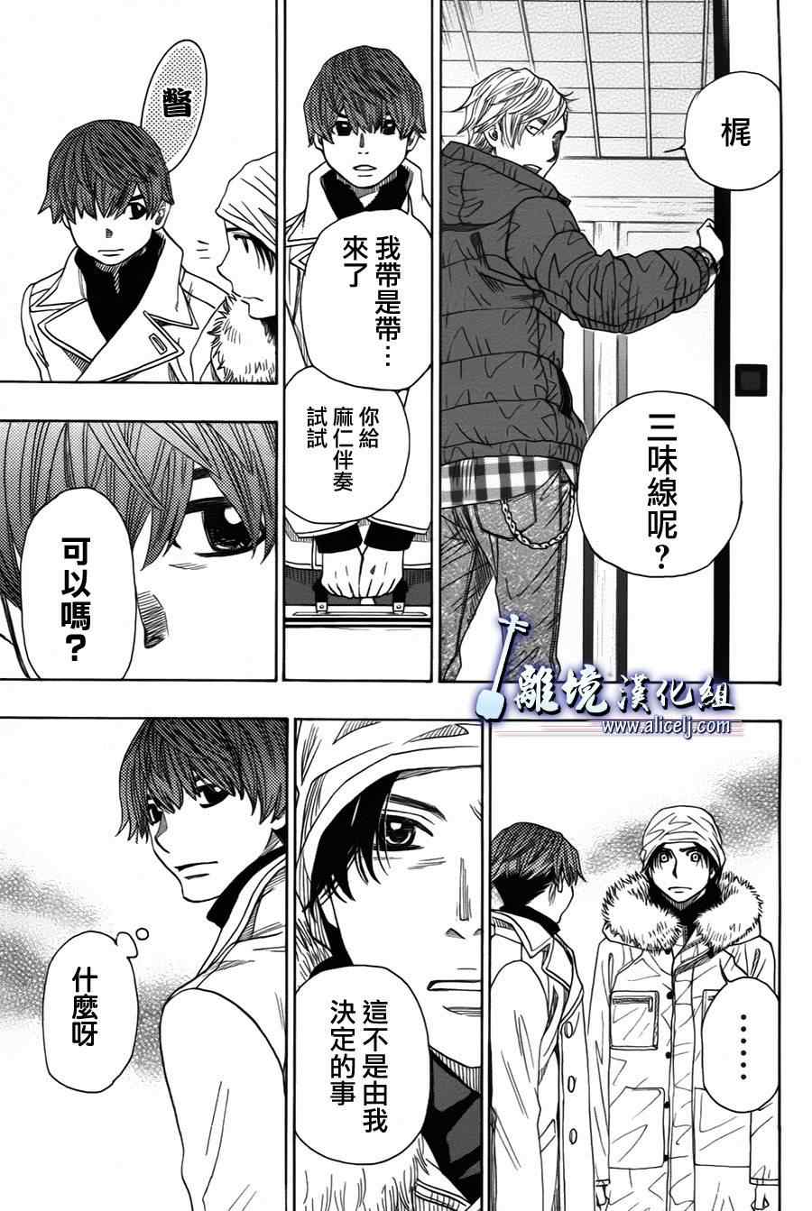 《纯白之音》漫画最新章节第38话免费下拉式在线观看章节第【17】张图片