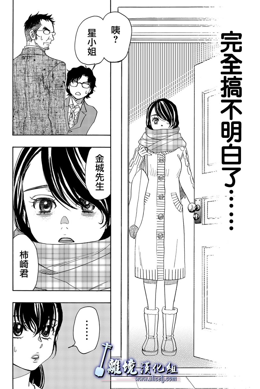 《纯白之音》漫画最新章节第91话免费下拉式在线观看章节第【36】张图片