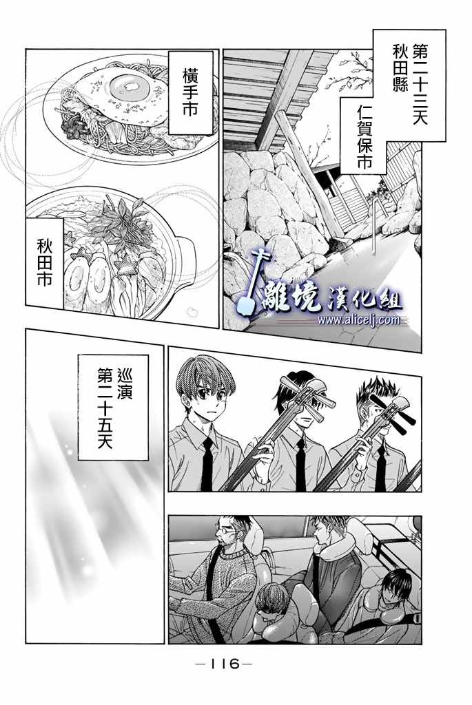 《纯白之音》漫画最新章节第74话免费下拉式在线观看章节第【21】张图片