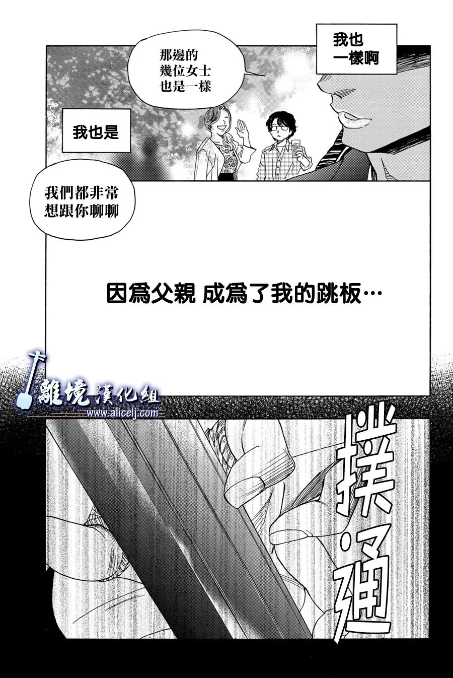 《纯白之音》漫画最新章节第107话免费下拉式在线观看章节第【32】张图片