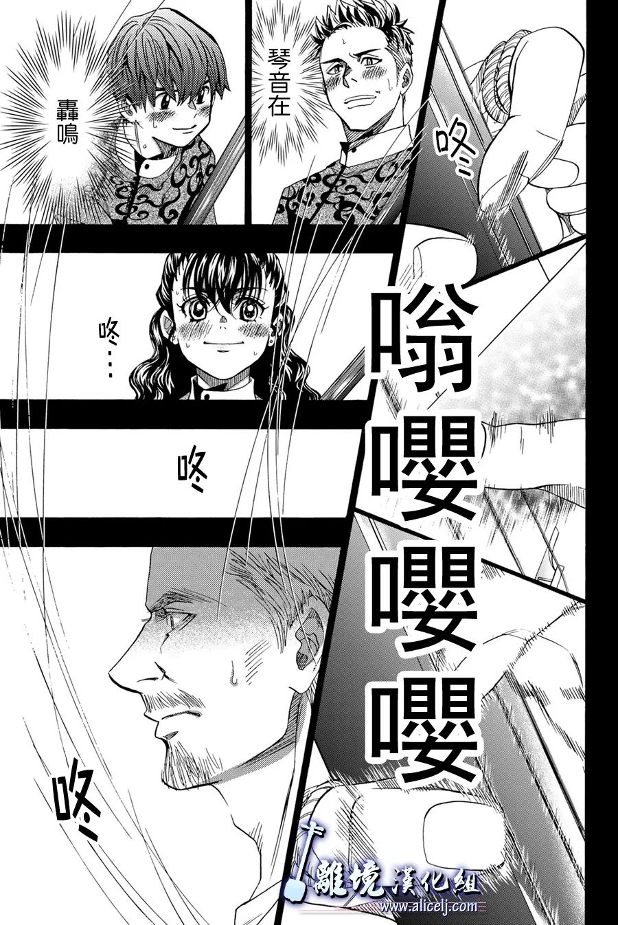 《纯白之音》漫画最新章节第107话免费下拉式在线观看章节第【7】张图片