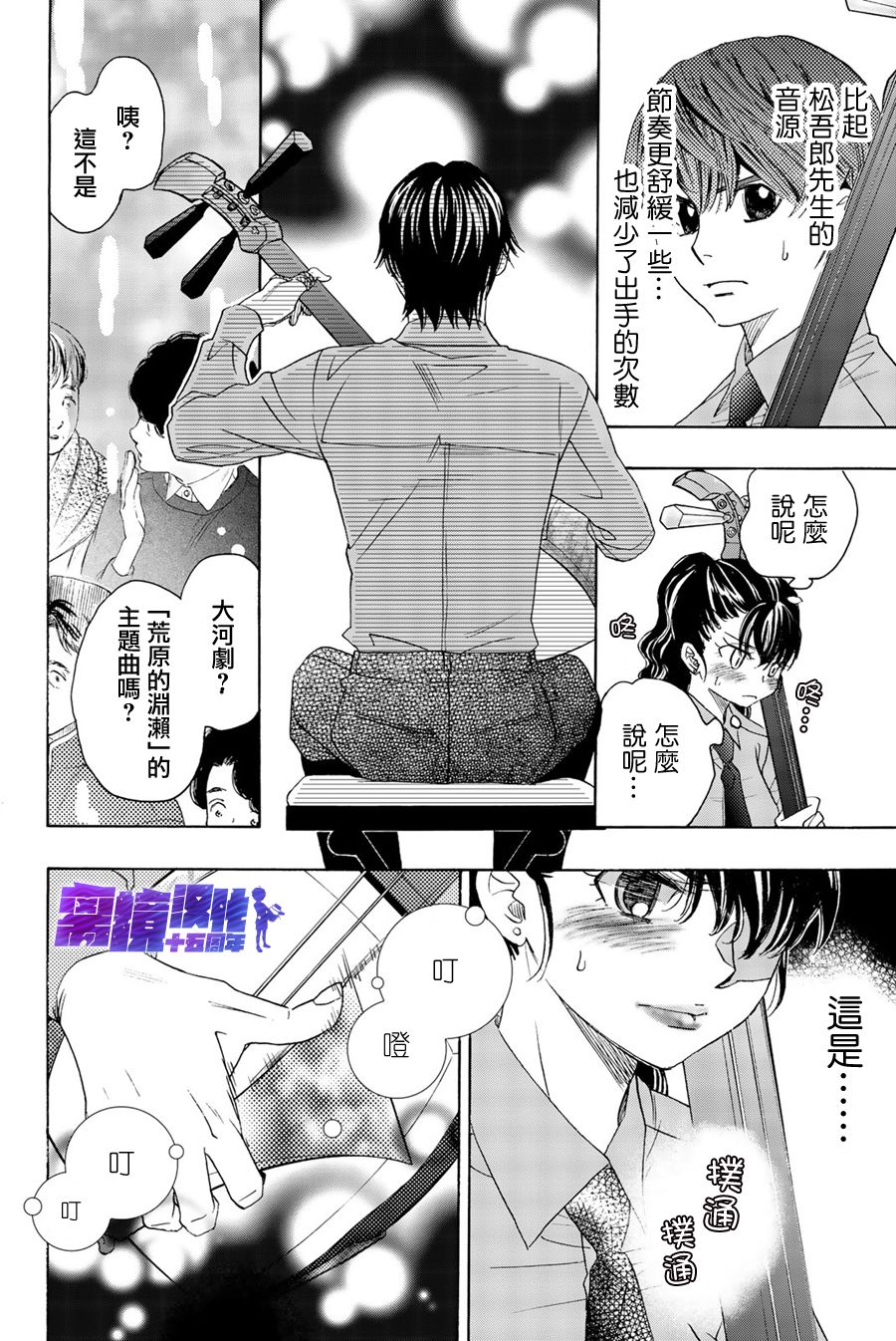 《纯白之音》漫画最新章节第92话免费下拉式在线观看章节第【31】张图片