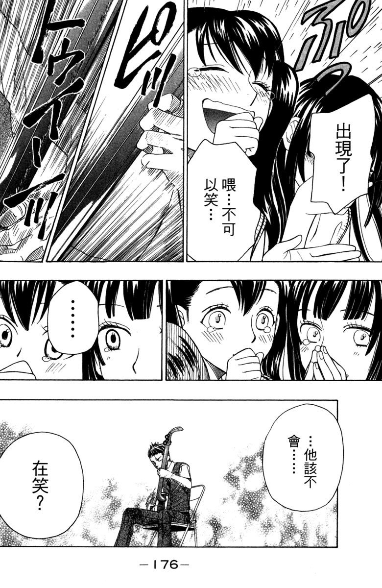 《纯白之音》漫画最新章节第6卷免费下拉式在线观看章节第【176】张图片