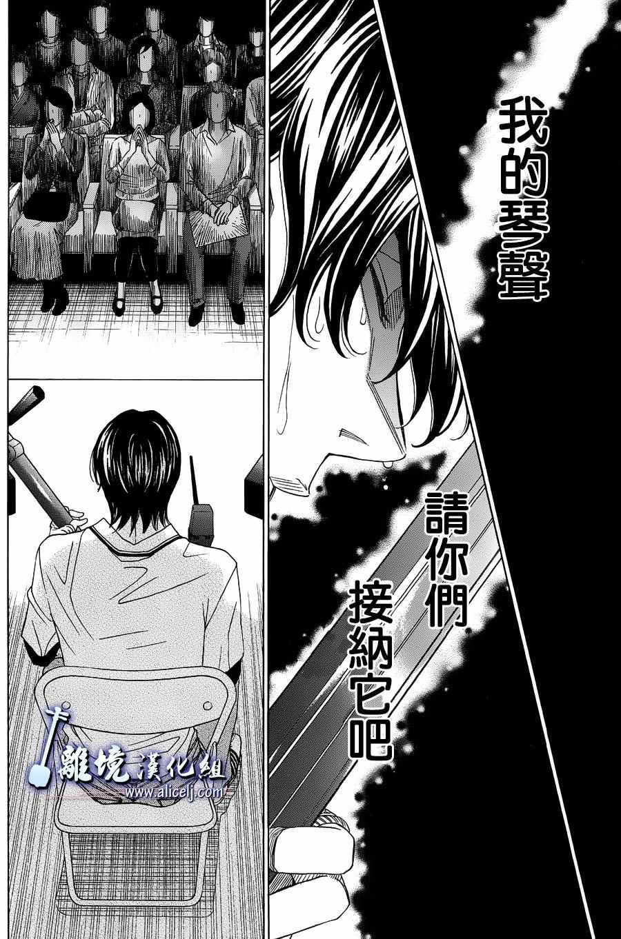 《纯白之音》漫画最新章节第58话免费下拉式在线观看章节第【4】张图片