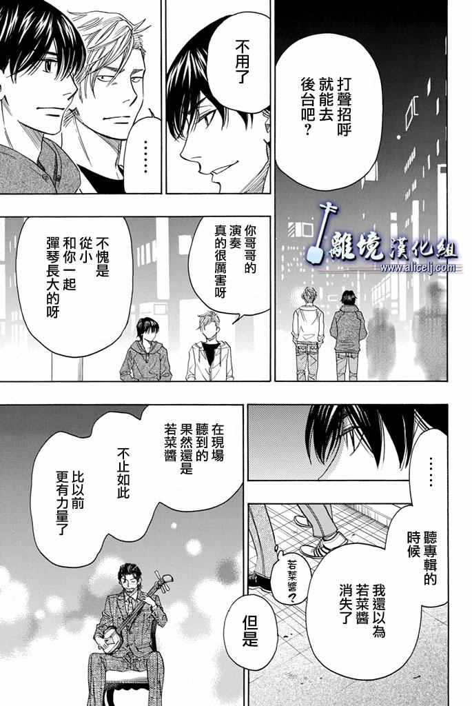 《纯白之音》漫画最新章节第64话免费下拉式在线观看章节第【45】张图片