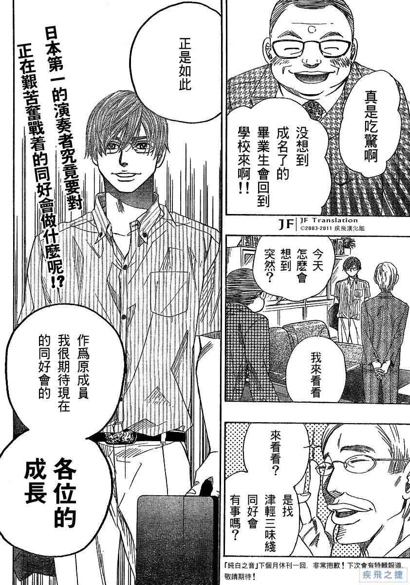 《纯白之音》漫画最新章节第11话免费下拉式在线观看章节第【40】张图片