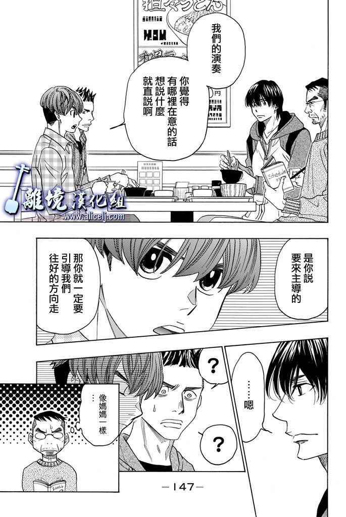 《纯白之音》漫画最新章节第67话免费下拉式在线观看章节第【5】张图片