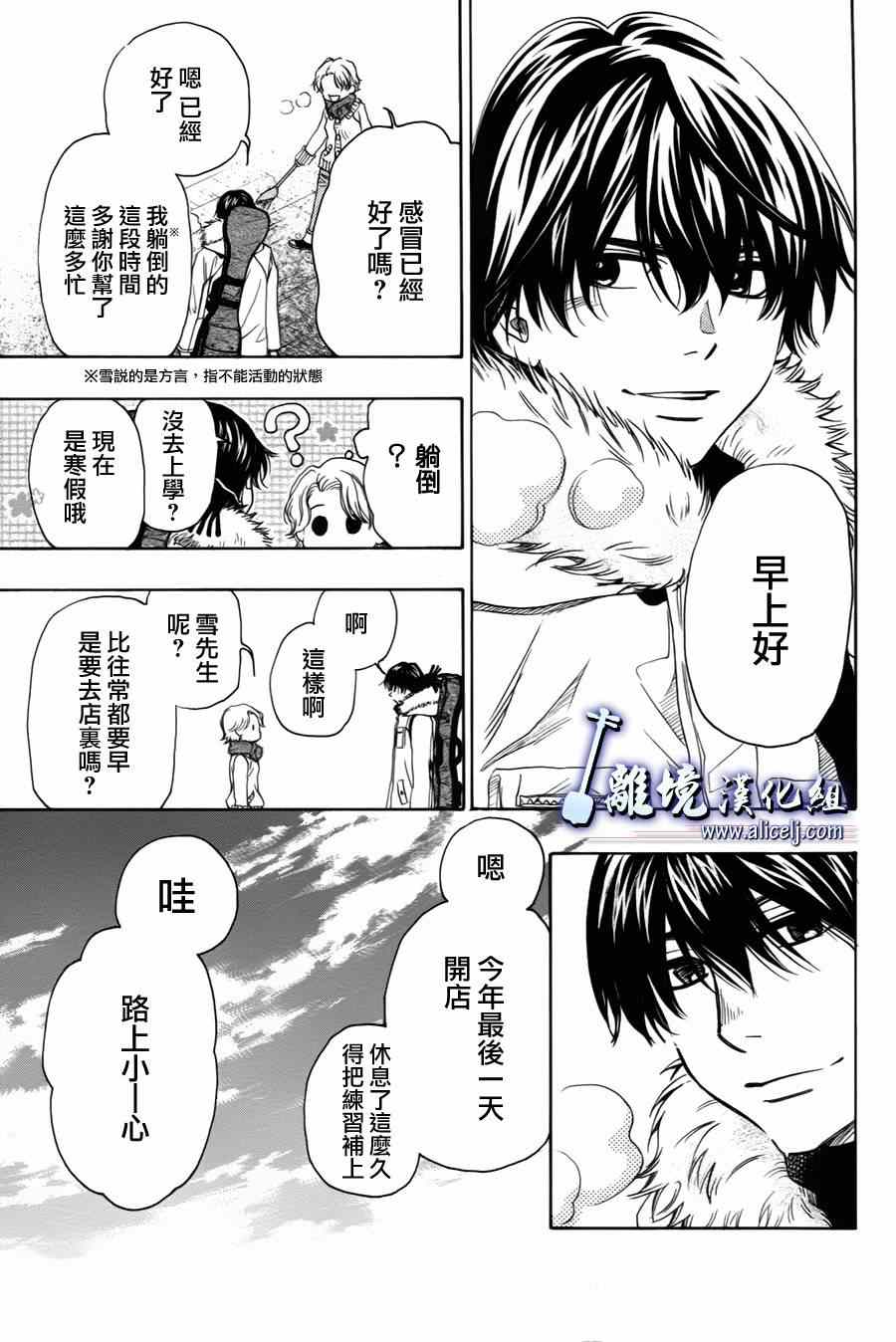 《纯白之音》漫画最新章节第37话免费下拉式在线观看章节第【3】张图片