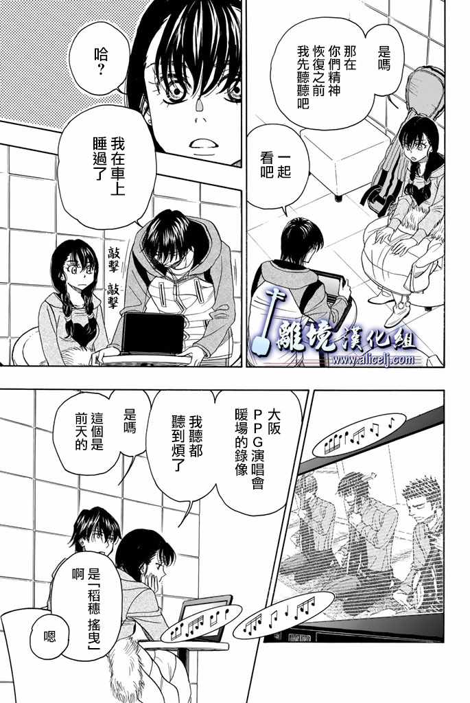 《纯白之音》漫画最新章节第74话免费下拉式在线观看章节第【28】张图片