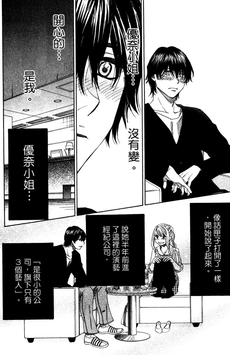 《纯白之音》漫画最新章节第12卷免费下拉式在线观看章节第【134】张图片