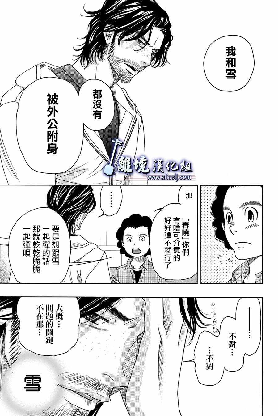 《纯白之音》漫画最新章节第82话免费下拉式在线观看章节第【13】张图片