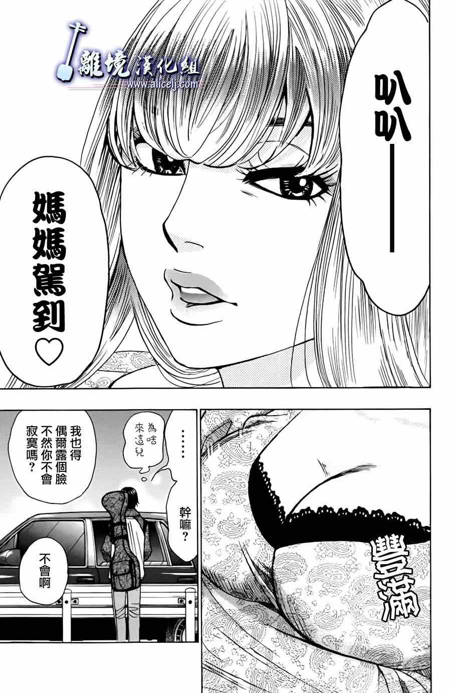 《纯白之音》漫画最新章节第43话免费下拉式在线观看章节第【33】张图片