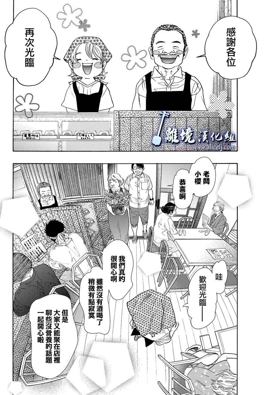 《纯白之音》漫画最新章节第111话免费下拉式在线观看章节第【22】张图片