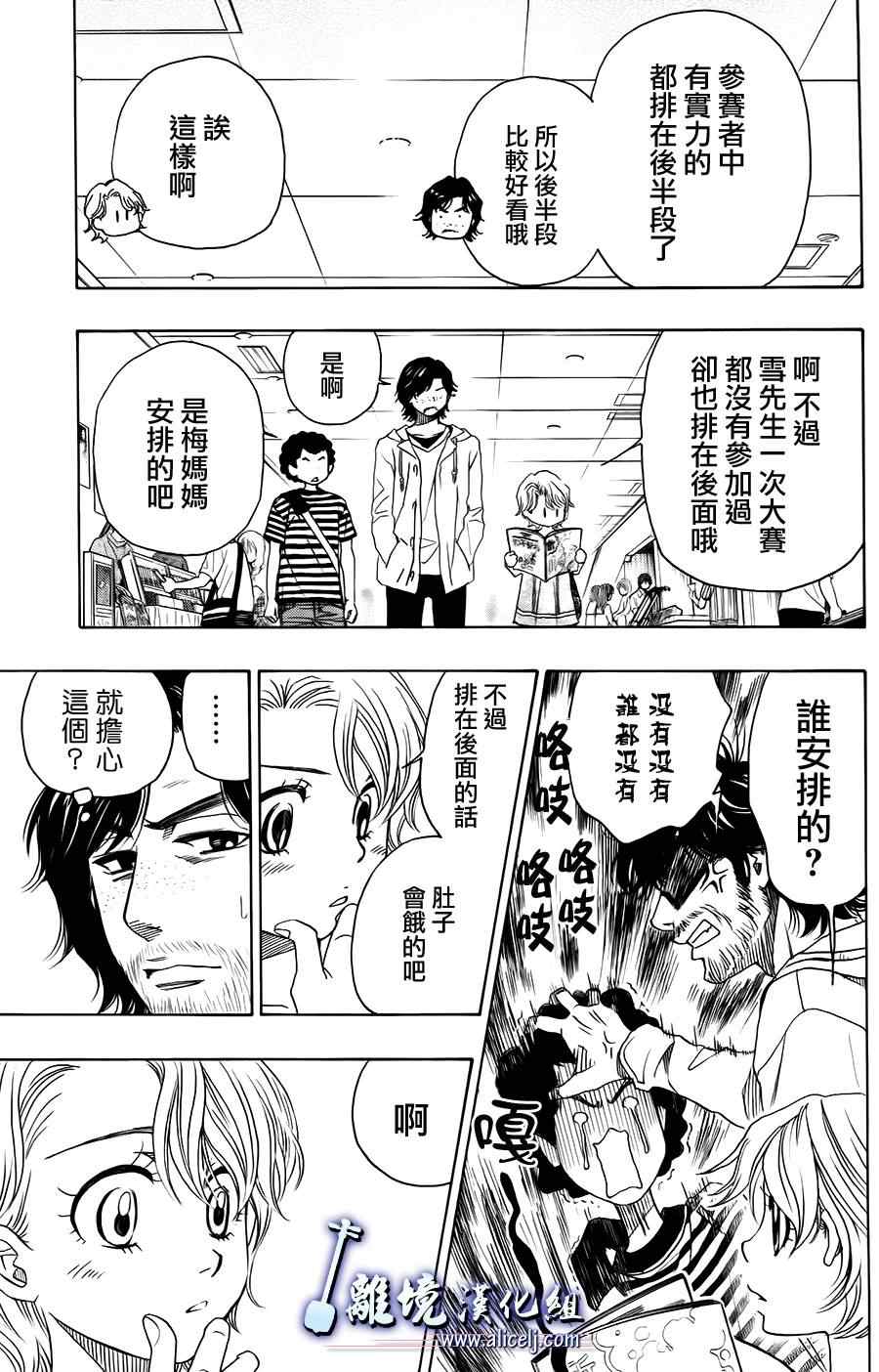 《纯白之音》漫画最新章节第21话免费下拉式在线观看章节第【21】张图片