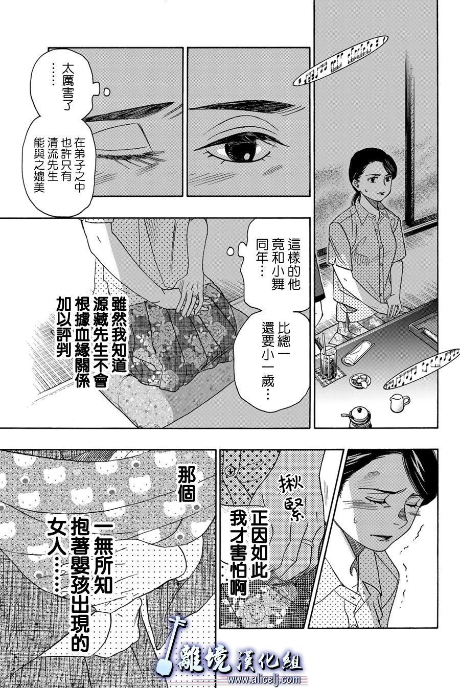 《纯白之音》漫画最新章节第104话免费下拉式在线观看章节第【37】张图片