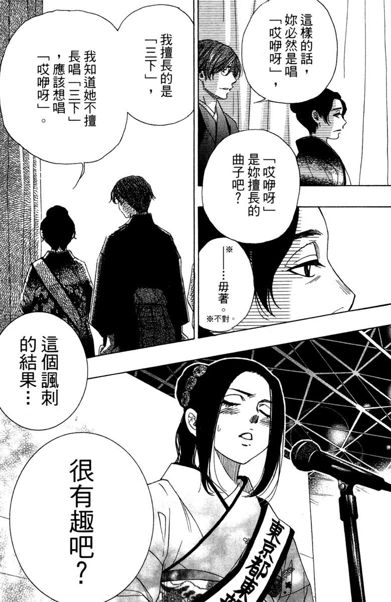 《纯白之音》漫画最新章节第11卷免费下拉式在线观看章节第【100】张图片