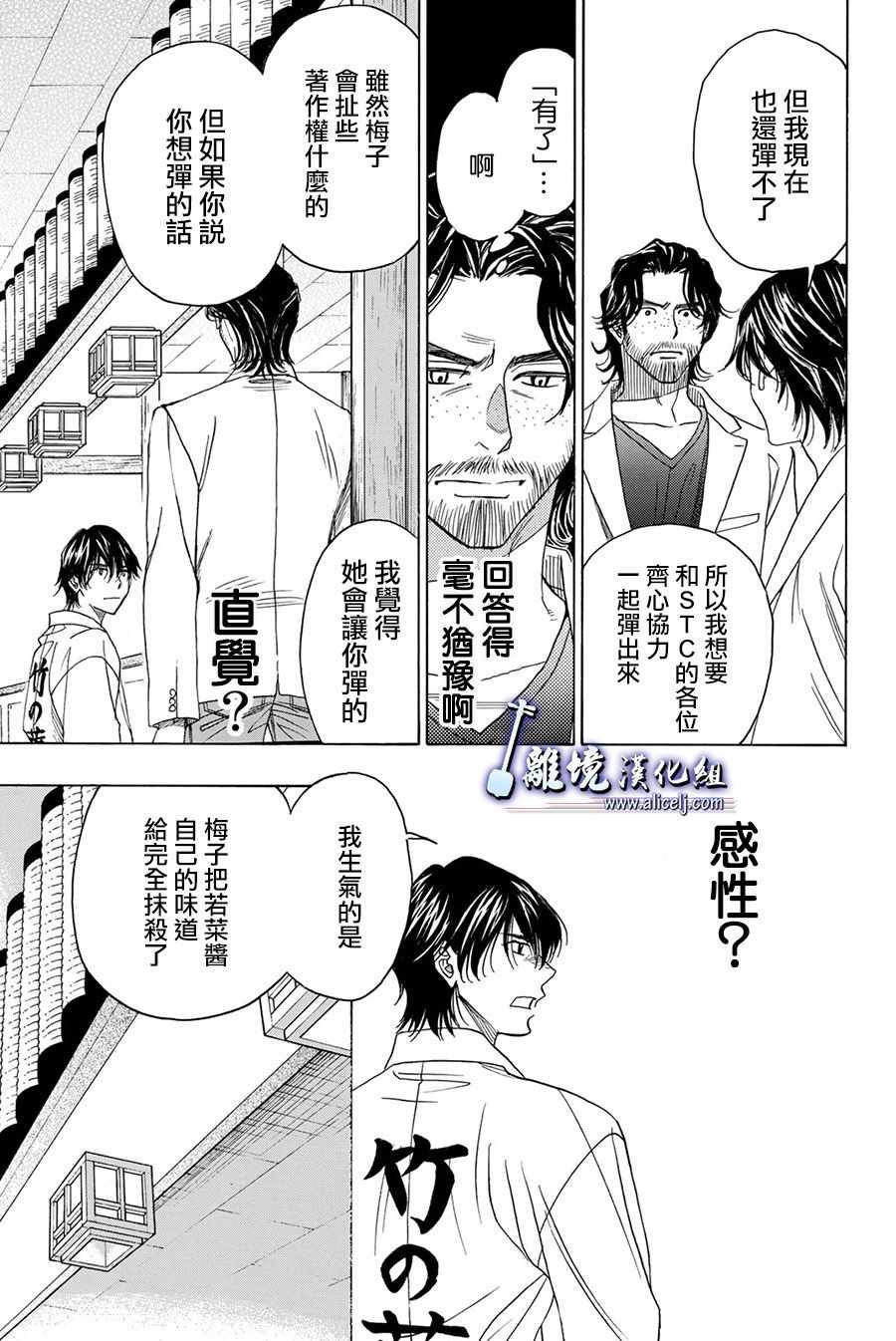 《纯白之音》漫画最新章节第83话免费下拉式在线观看章节第【11】张图片