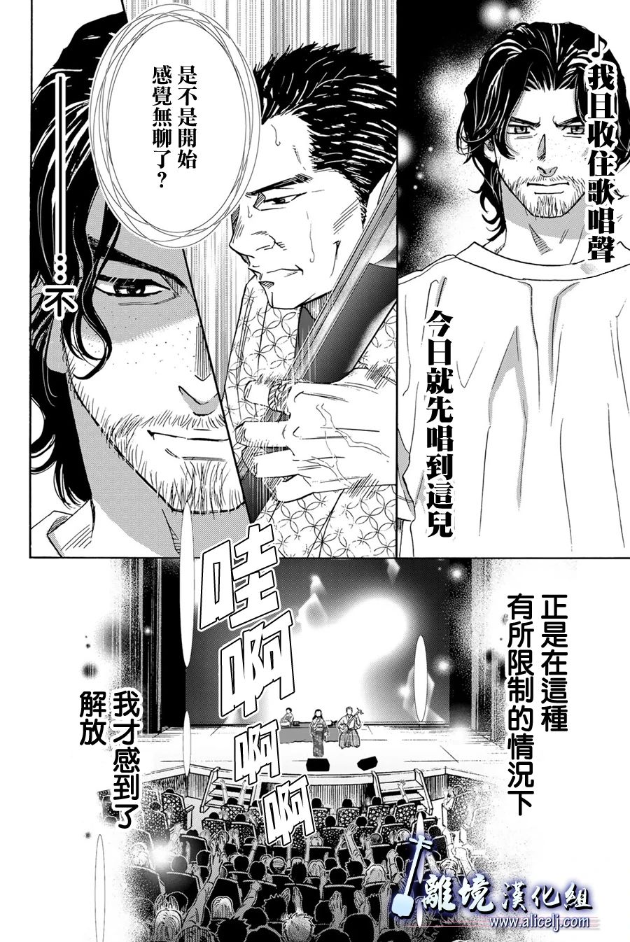 《纯白之音》漫画最新章节第113话免费下拉式在线观看章节第【16】张图片