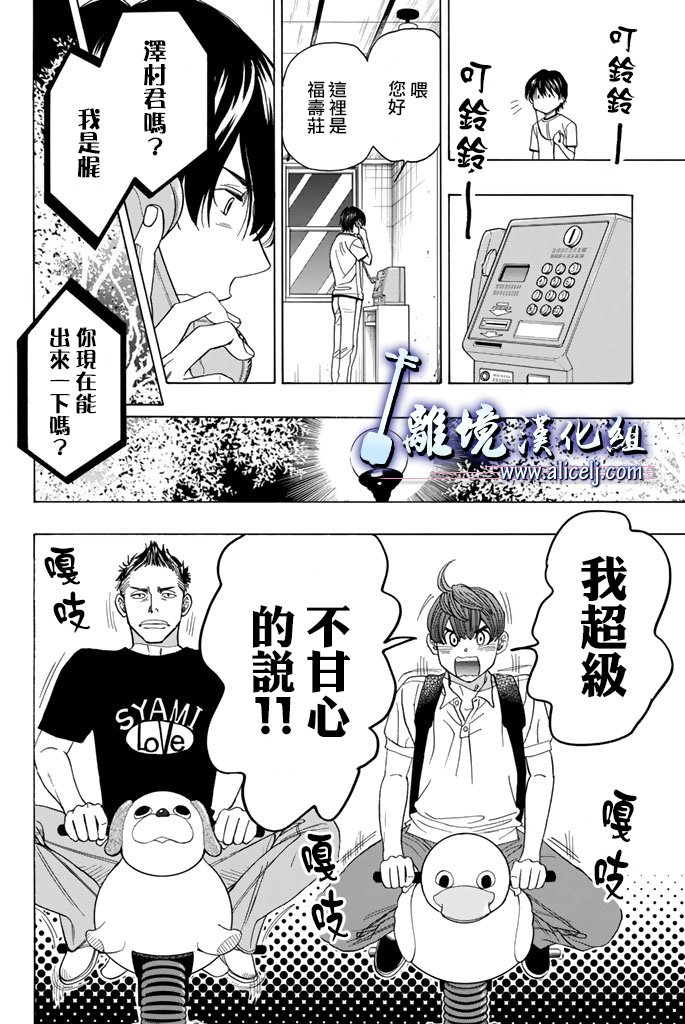 《纯白之音》漫画最新章节第62话免费下拉式在线观看章节第【38】张图片