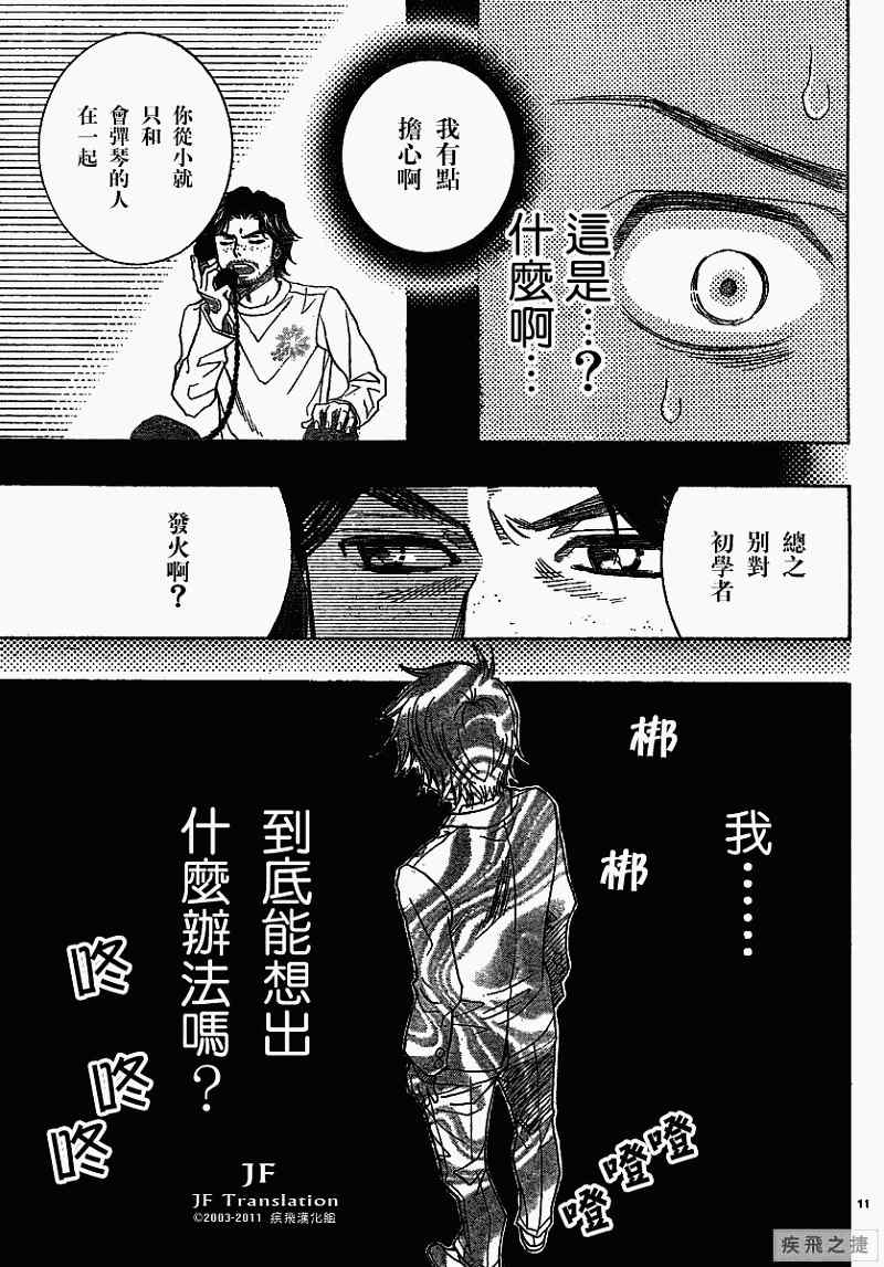 《纯白之音》漫画最新章节第8话免费下拉式在线观看章节第【11】张图片