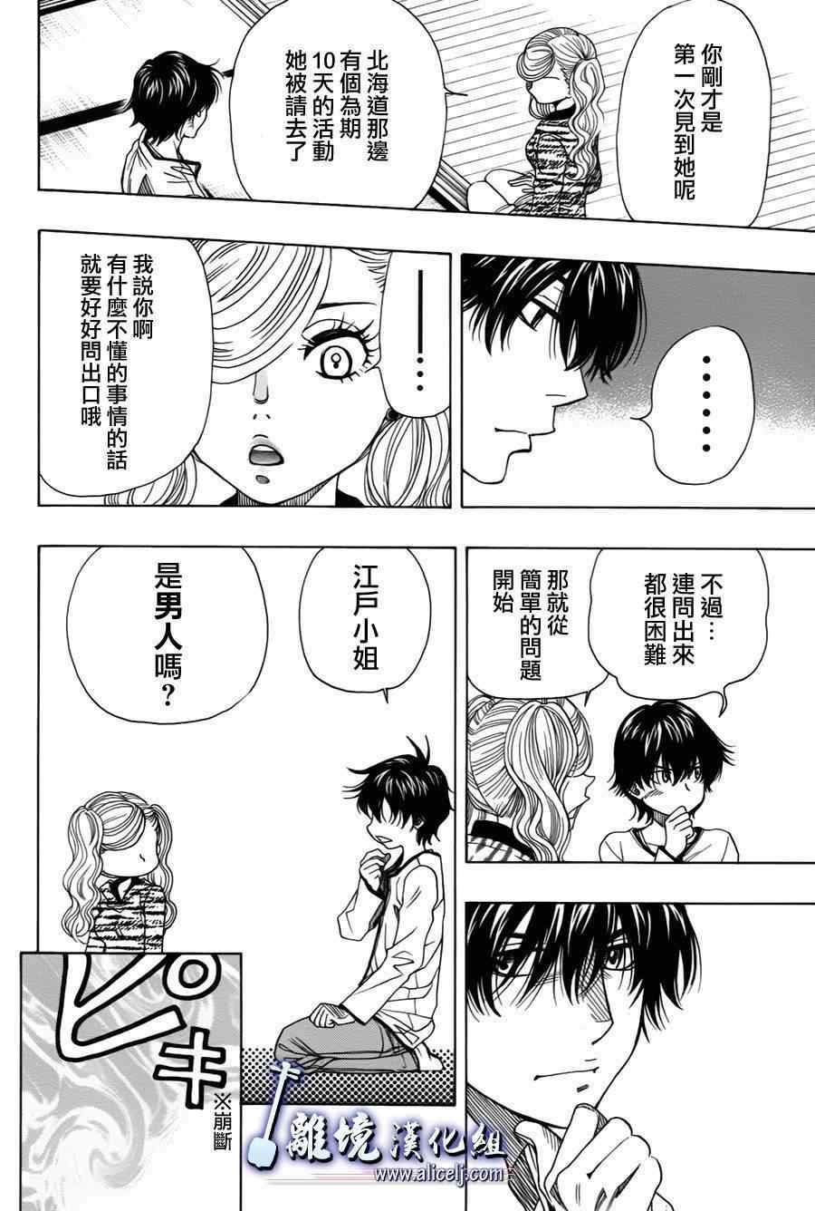 《纯白之音》漫画最新章节第31话免费下拉式在线观看章节第【43】张图片