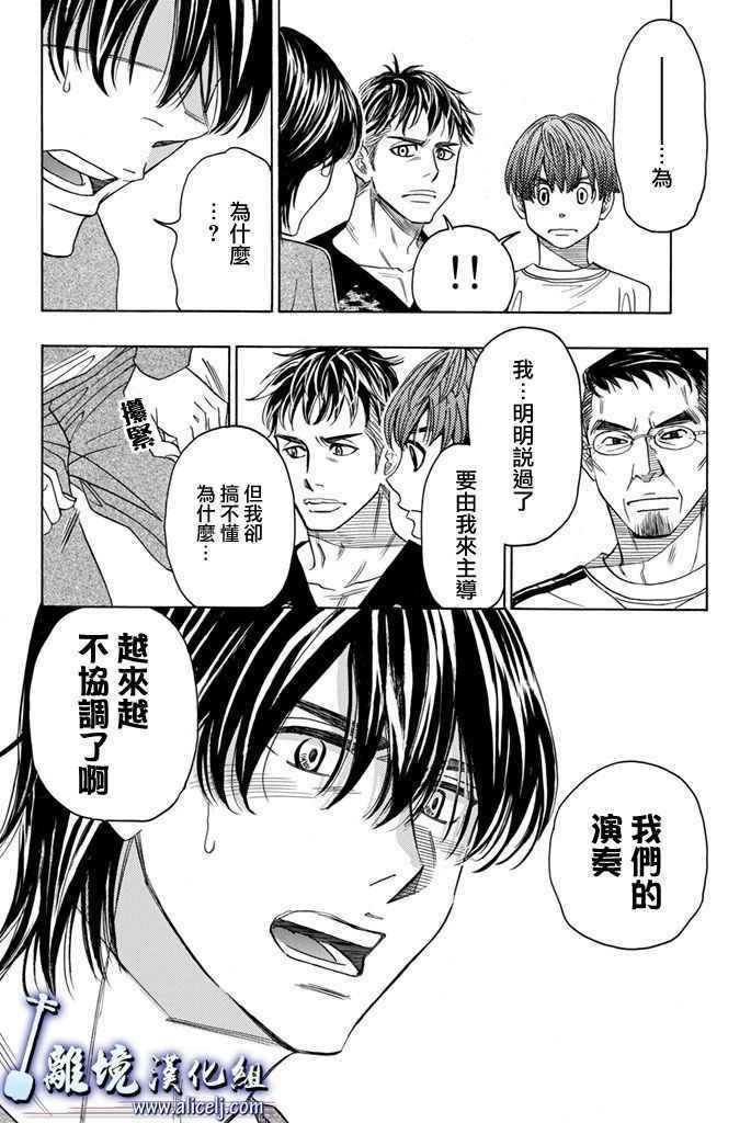 《纯白之音》漫画最新章节第67话免费下拉式在线观看章节第【26】张图片