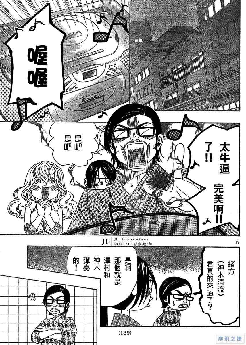 《纯白之音》漫画最新章节第12话免费下拉式在线观看章节第【29】张图片