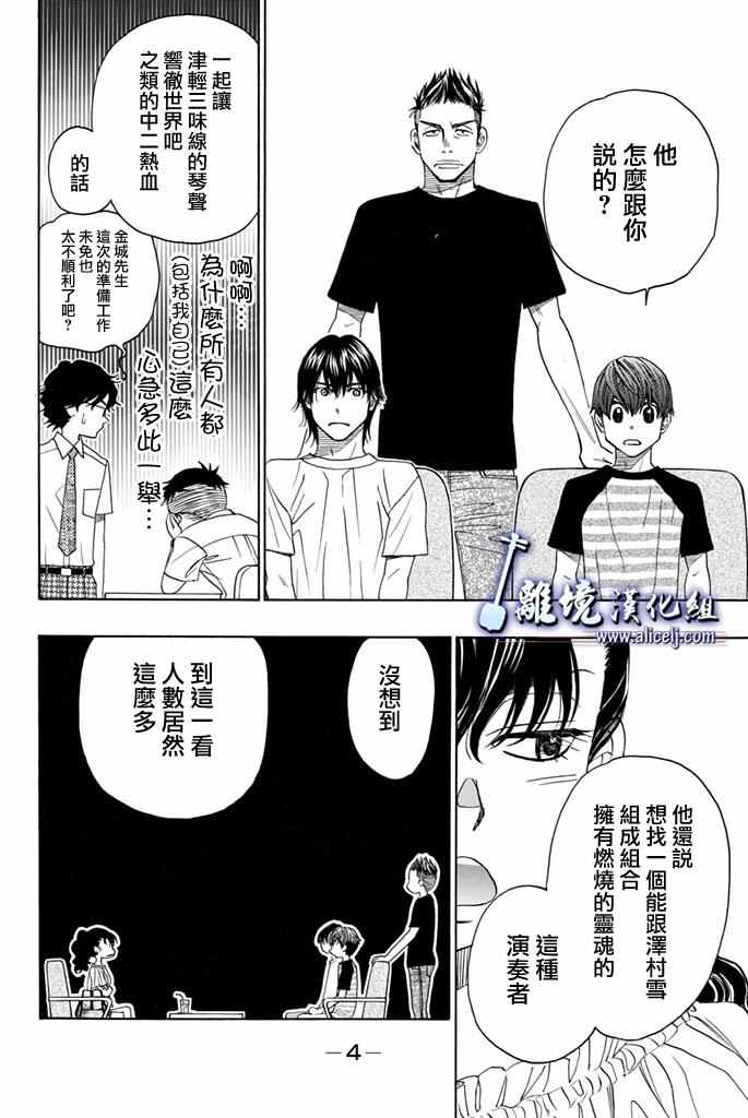 《纯白之音》漫画最新章节第64话免费下拉式在线观看章节第【4】张图片