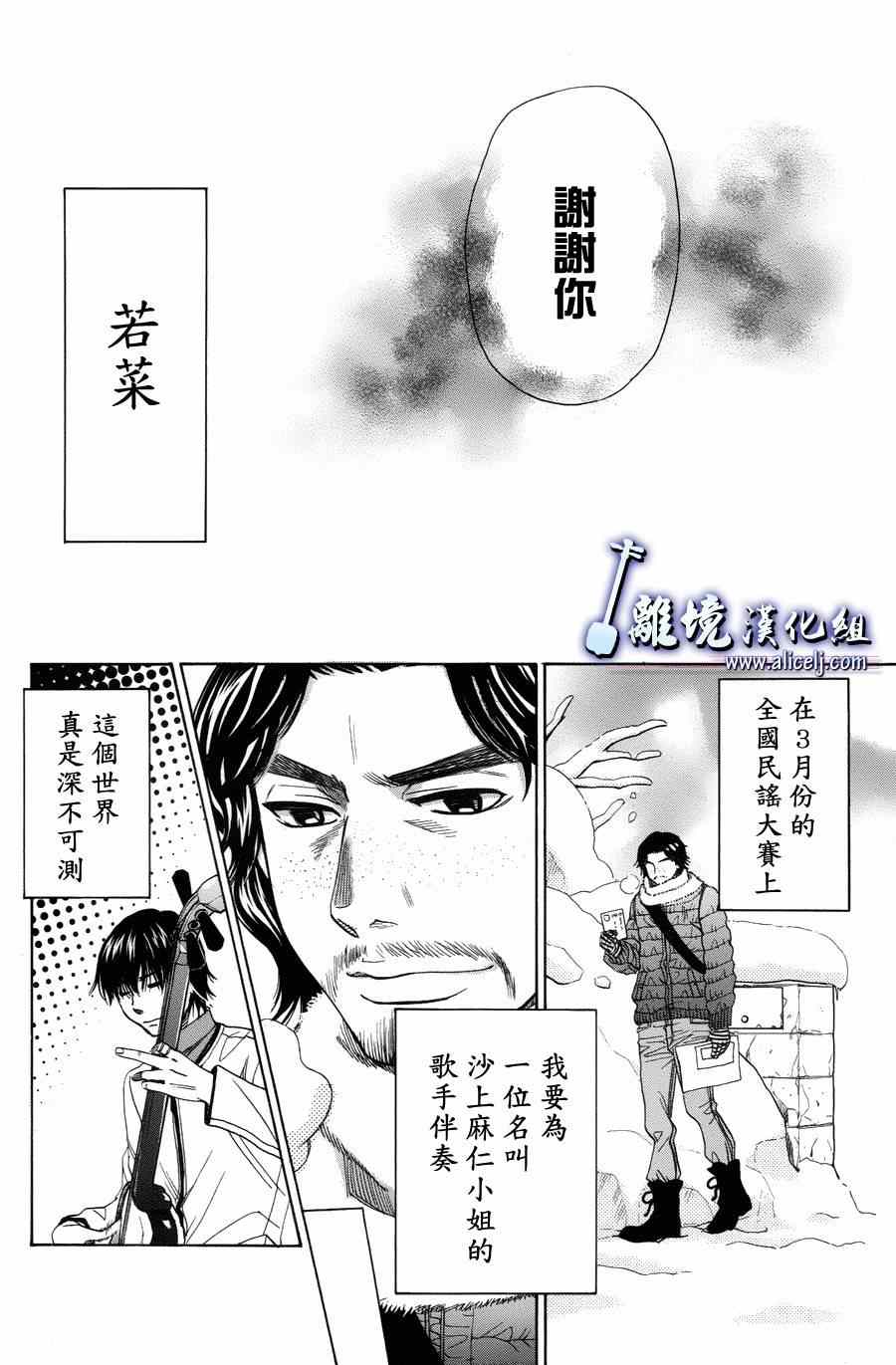 《纯白之音》漫画最新章节第39话免费下拉式在线观看章节第【42】张图片