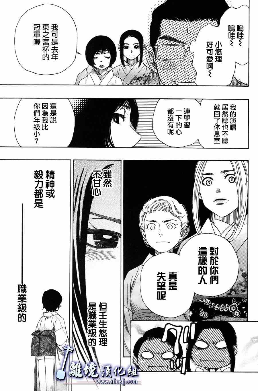 《纯白之音》漫画最新章节第39话免费下拉式在线观看章节第【27】张图片