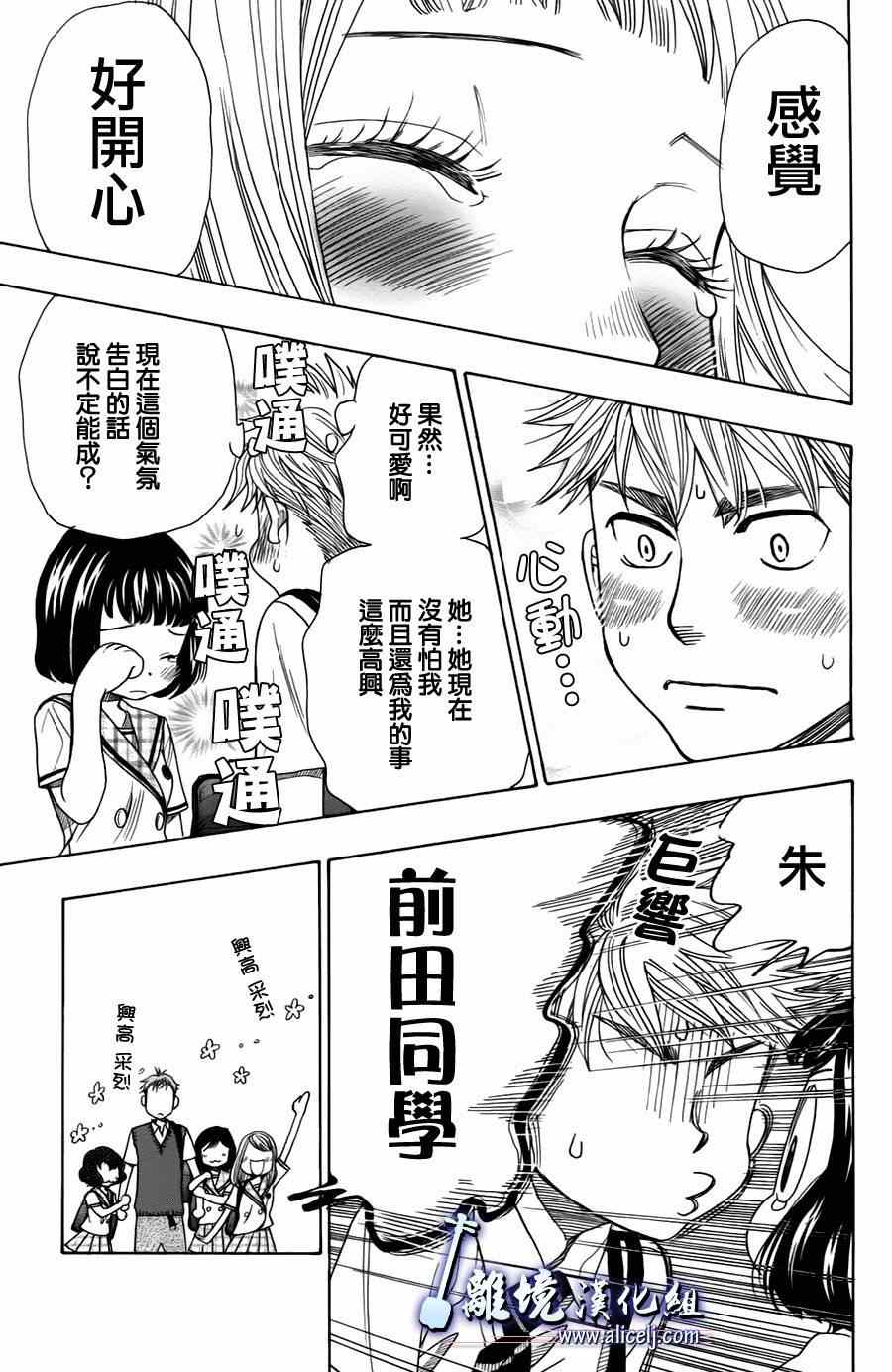 《纯白之音》漫画最新章节第29话免费下拉式在线观看章节第【41】张图片