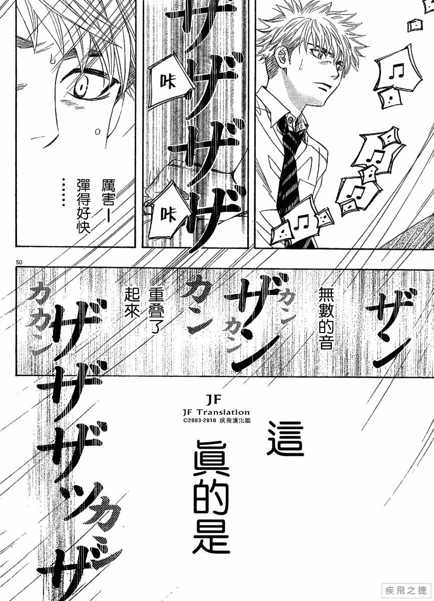 《纯白之音》漫画最新章节第5话免费下拉式在线观看章节第【50】张图片