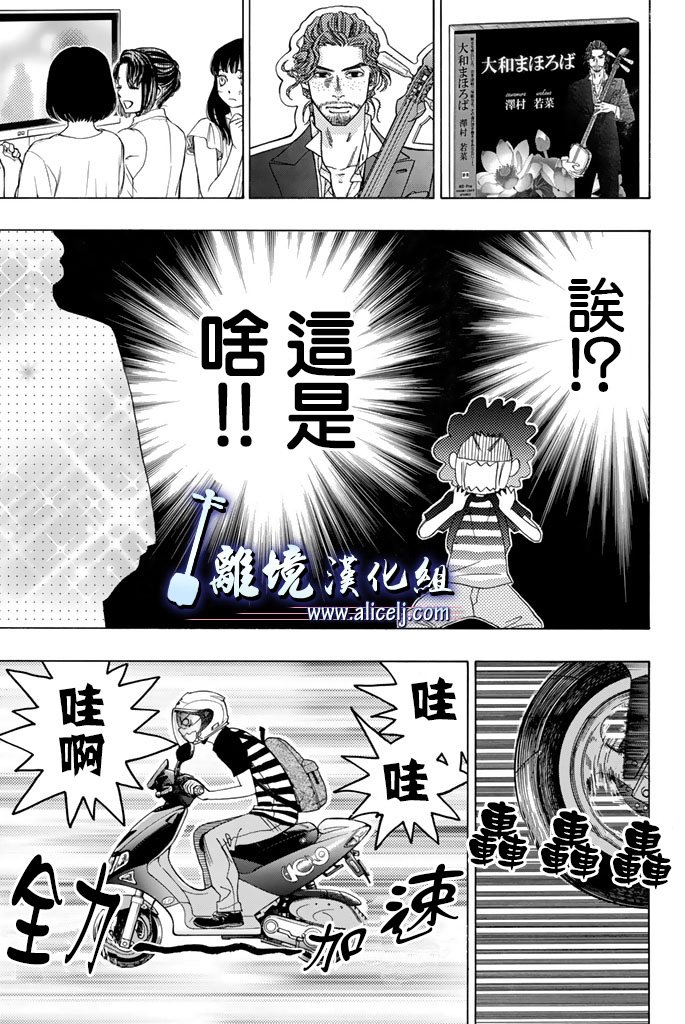 《纯白之音》漫画最新章节第62话免费下拉式在线观看章节第【29】张图片