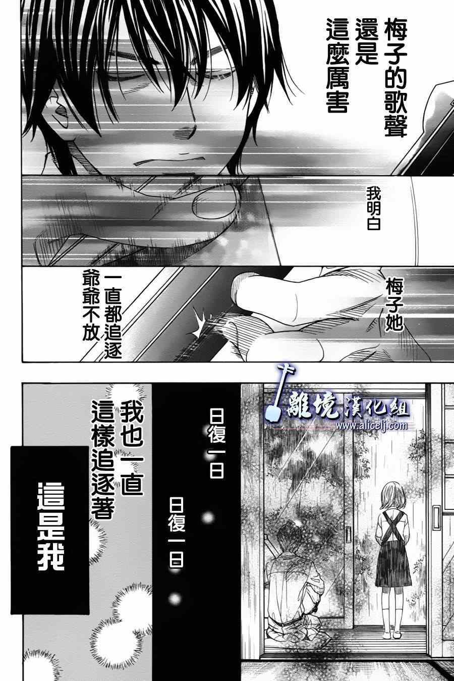 《纯白之音》漫画最新章节第34话免费下拉式在线观看章节第【40】张图片