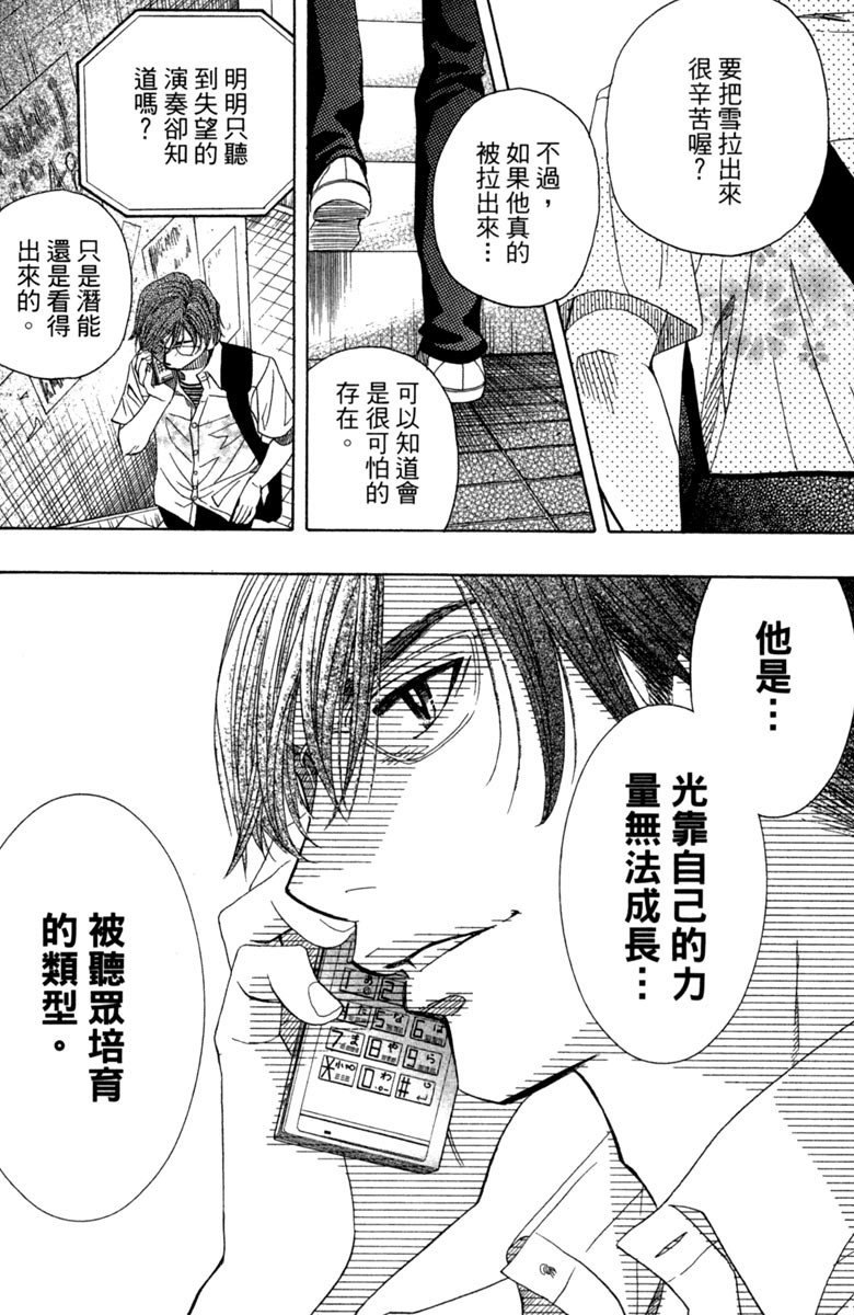 《纯白之音》漫画最新章节第2卷免费下拉式在线观看章节第【128】张图片