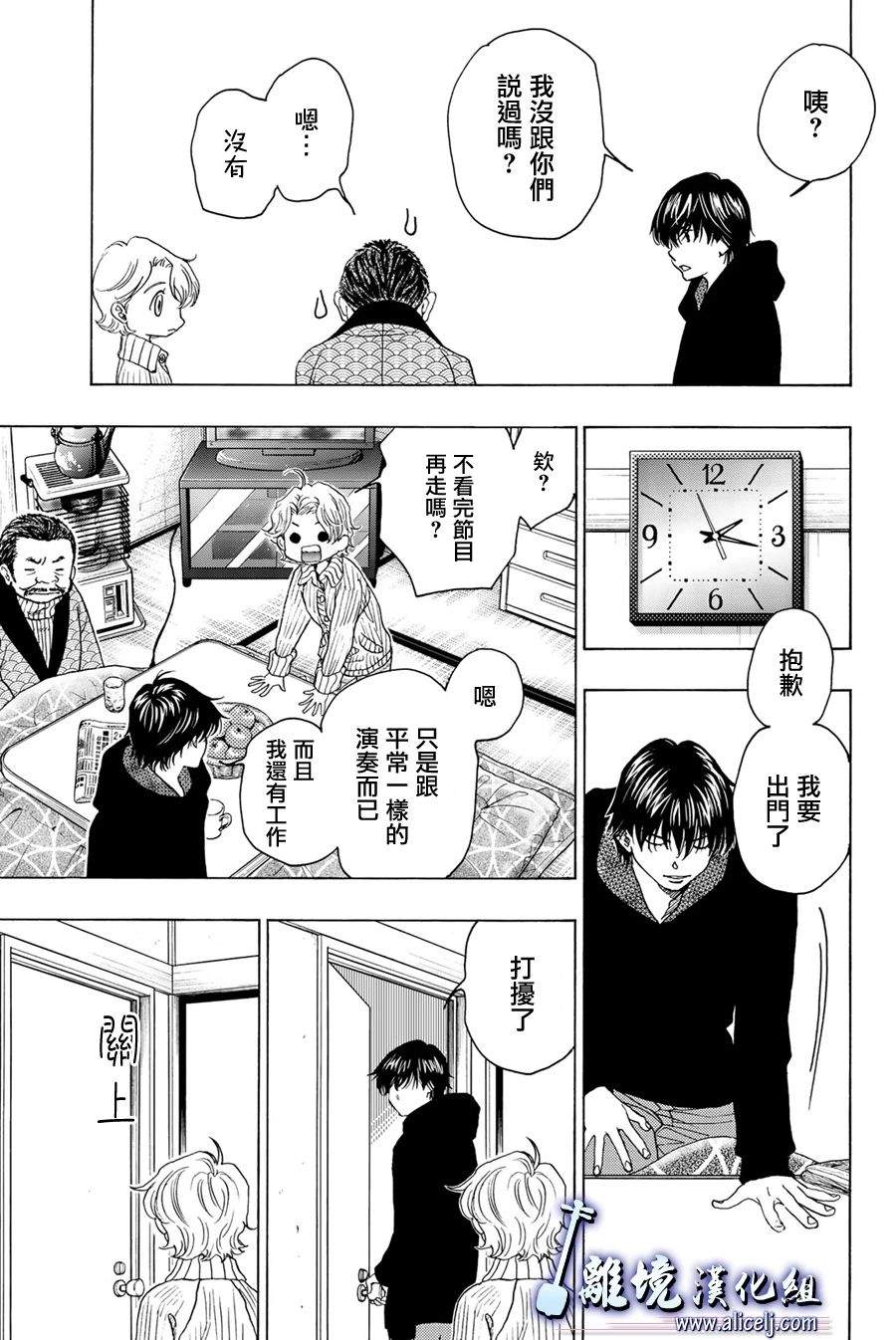《纯白之音》漫画最新章节第97话免费下拉式在线观看章节第【17】张图片