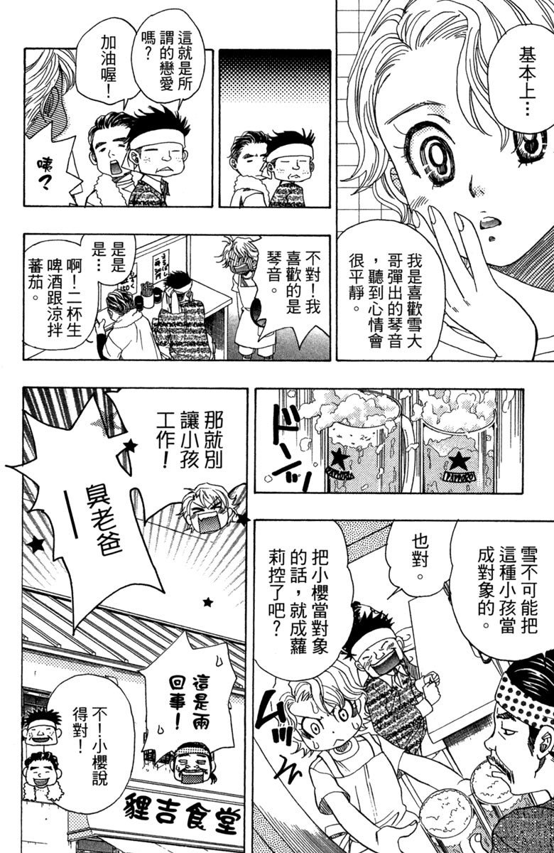 《纯白之音》漫画最新章节第4卷免费下拉式在线观看章节第【28】张图片