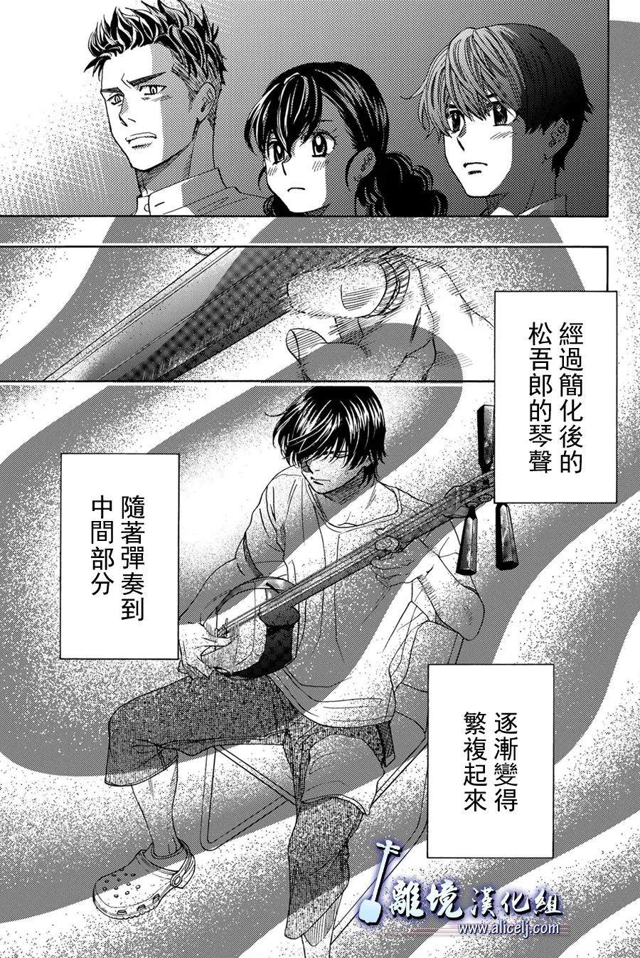 《纯白之音》漫画最新章节第109话免费下拉式在线观看章节第【23】张图片