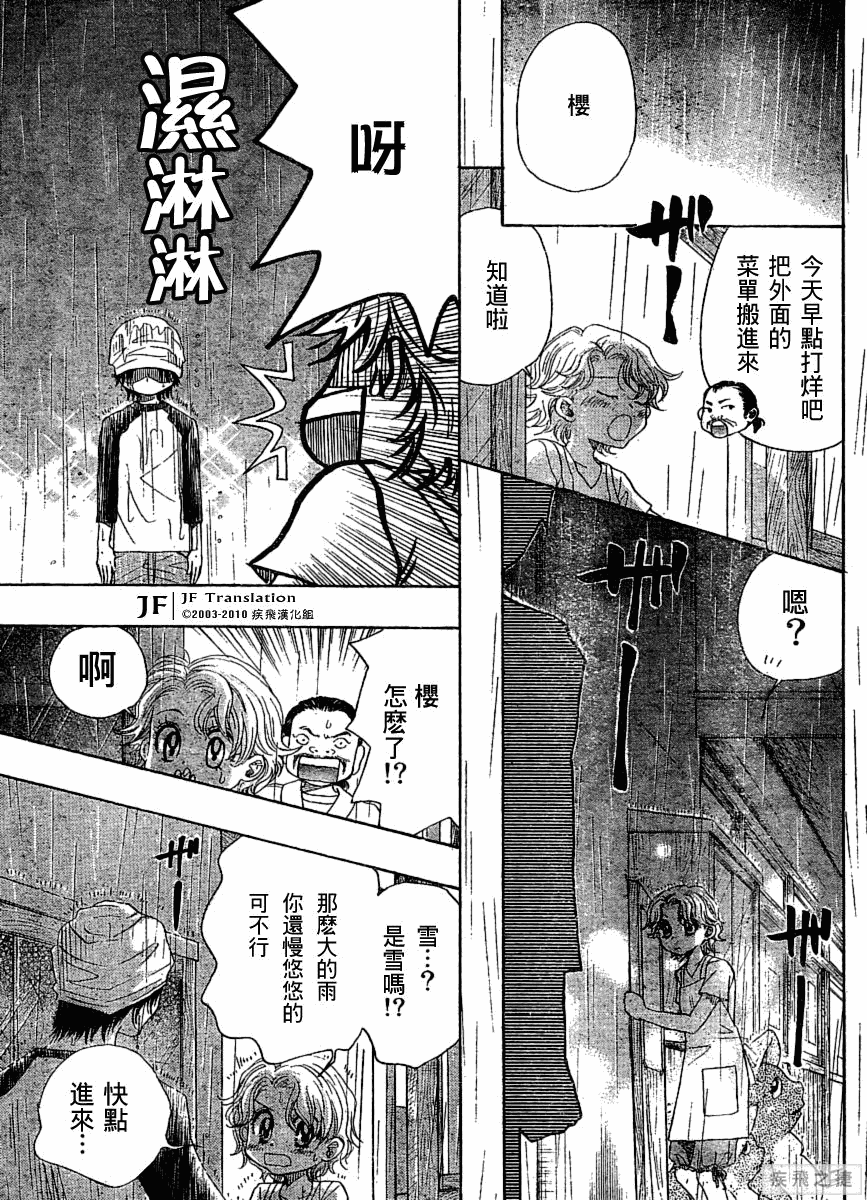 《纯白之音》漫画最新章节第5话免费下拉式在线观看章节第【29】张图片