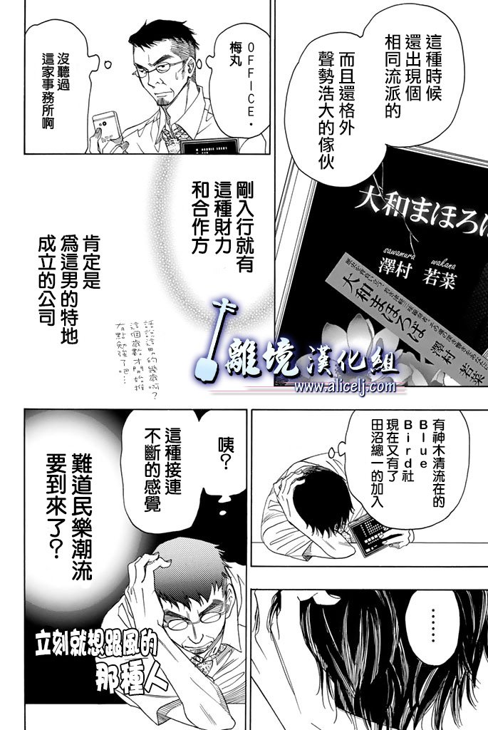 《纯白之音》漫画最新章节第62话免费下拉式在线观看章节第【26】张图片