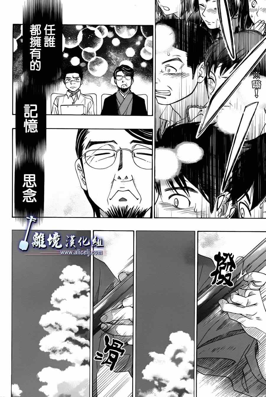 《纯白之音》漫画最新章节第25话免费下拉式在线观看章节第【16】张图片