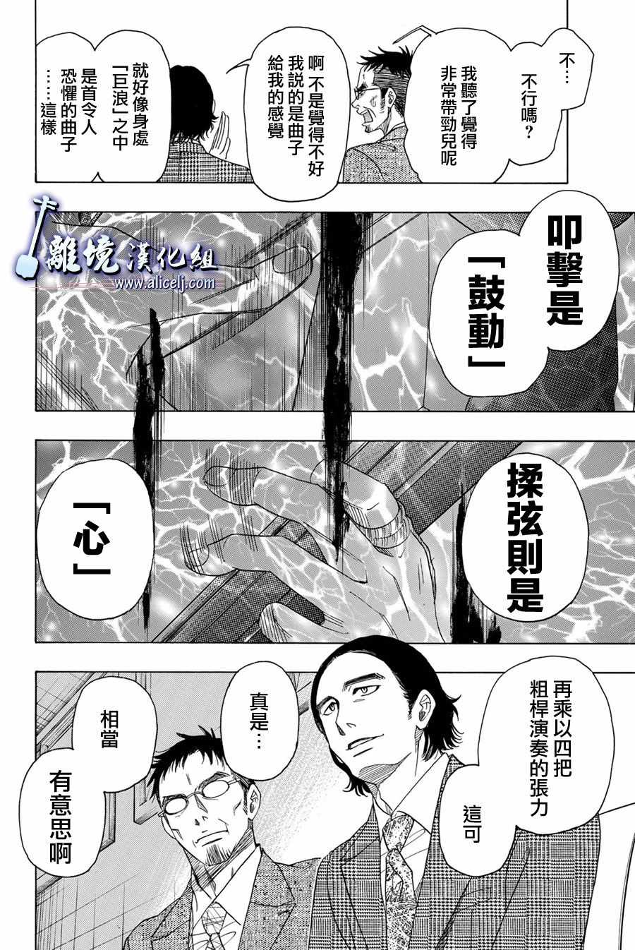 《纯白之音》漫画最新章节第79话免费下拉式在线观看章节第【30】张图片