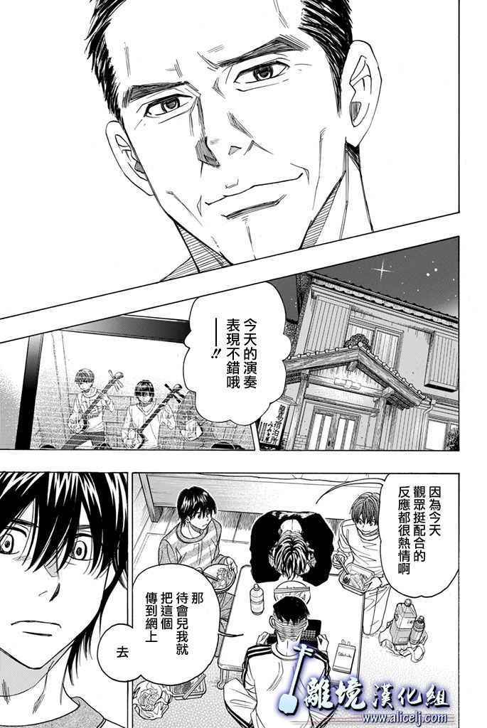 《纯白之音》漫画最新章节第67话免费下拉式在线观看章节第【25】张图片