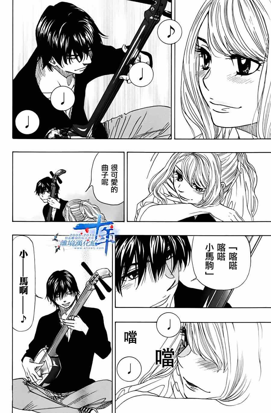 《纯白之音》漫画最新章节第46话免费下拉式在线观看章节第【36】张图片